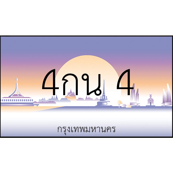 4กน 4